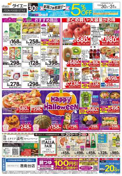 2025年10月30〜31日までお客さま感謝デー＋２日間の日替わり特価new-2