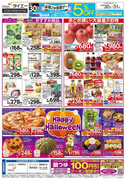 2025年10月30〜31日までお客さま感謝デー＋２日間の日替わり特価-2