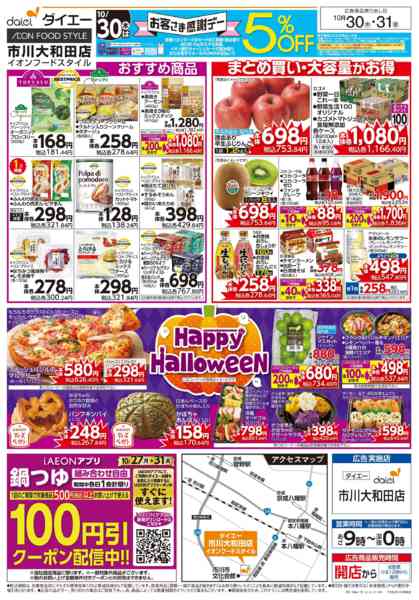 2025年10月30〜31日までお客さま感謝デー＋２日間の日替わり特価-2