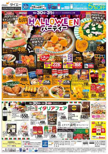 2025年10月30〜31日まで【お客さま感謝デー＋ハロウィン】-2