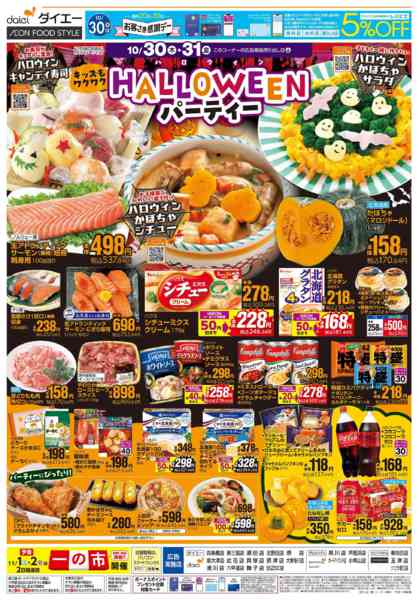 2025年10月30〜31日まで【お客さま感謝デー＋ハロウィン】new-2