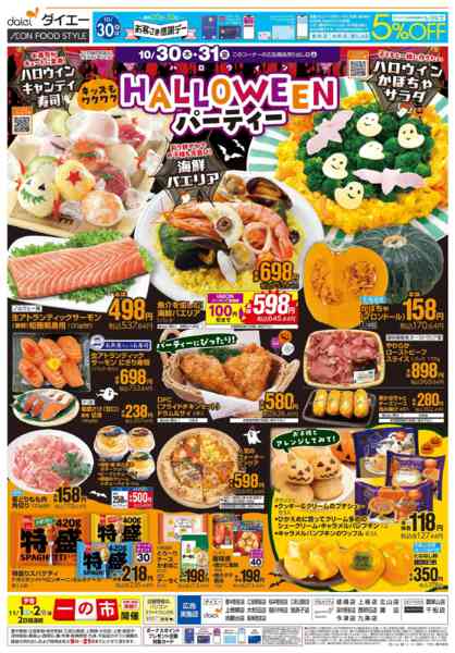 2025年10月30〜31日まで【お客さま感謝デー＋ハロウィン】-2