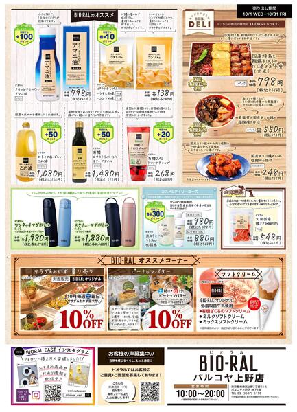 10/1号　BIORAL　STYLE-2