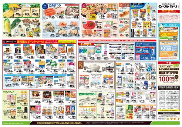 10/29号　日替わりセール/ハロウィーンnew-2