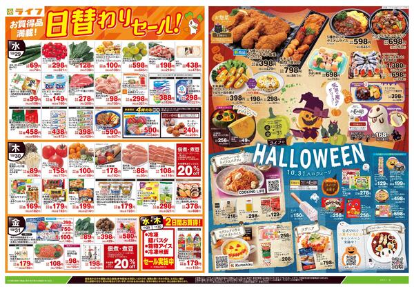 10/29号　日替わりセール/ハロウィーン-1