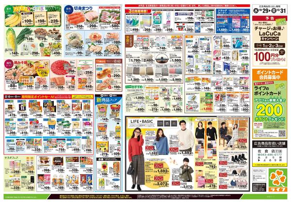 10/29号　日替わりセール/ハロウィーン-2