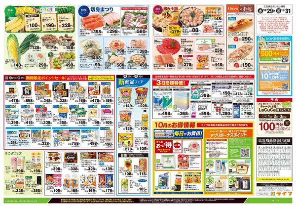 10/29号　日替わりセール/ハロウィーンnew-2