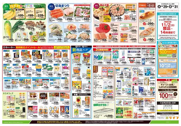 10/29号　日替わりセール/ハロウィーン-2