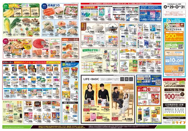 10/29号　日替わりセール/ハロウィーン-2