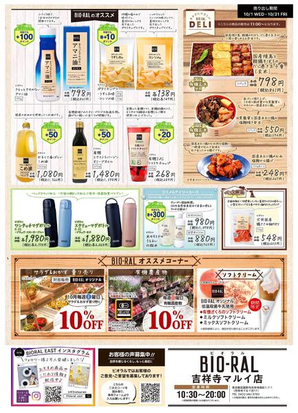 10/1号　BIORAL　STYLE-2