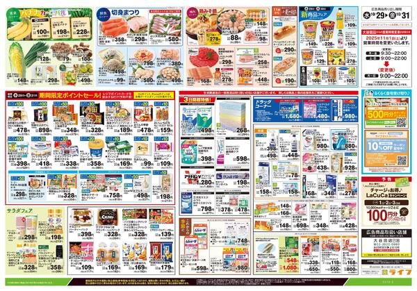 10/29号　日替わりセール/ハロウィーン-2