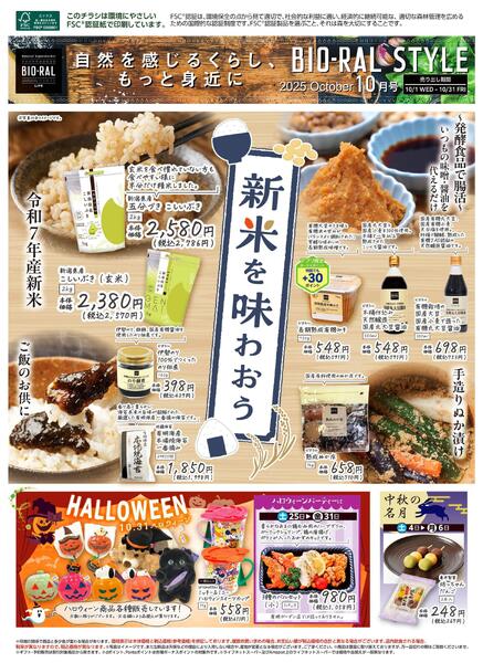 10/1号　BIORAL　STYLE-1