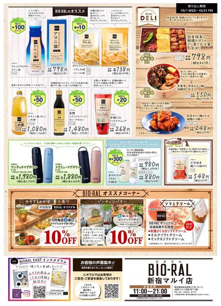 10/1号　BIORAL　STYLE-2