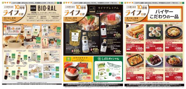 2025年10月1〜31日までこれ買えるのライフだけ-1