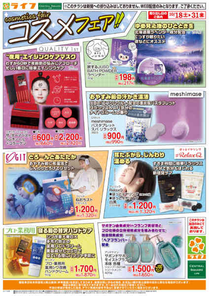 2025年10月18〜31日までおすすめトレンドコスメ！-1