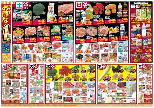 2025年10月25〜31日までライフのお得な1週間-1