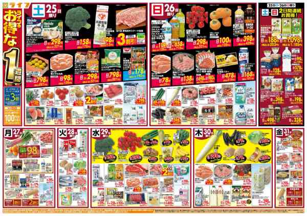 2025年10月25〜31日までライフのお得な1週間-1