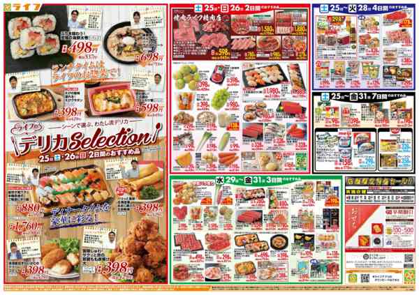 2025年10月25〜31日までライフのお得な1週間-2