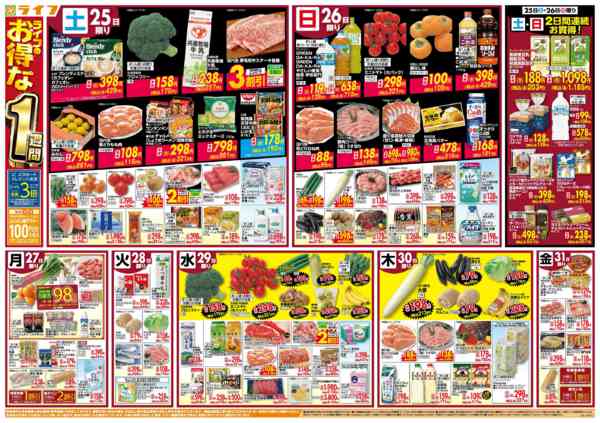 2025年10月25〜31日までライフのお得な1週間-1