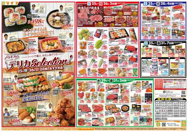 2025年10月25〜31日までライフのお得な1週間-2