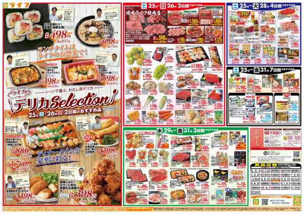 2025年10月25〜31日までライフのお得な1週間-2