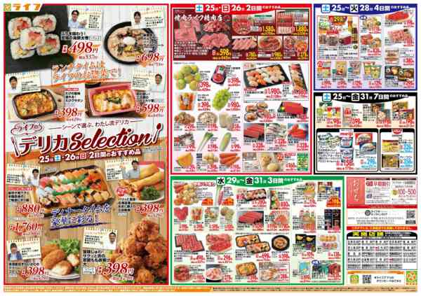 2025年10月25〜31日までライフのお得な1週間-2