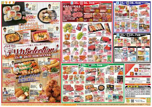 2025年10月25〜31日までライフのお得な1週間-2