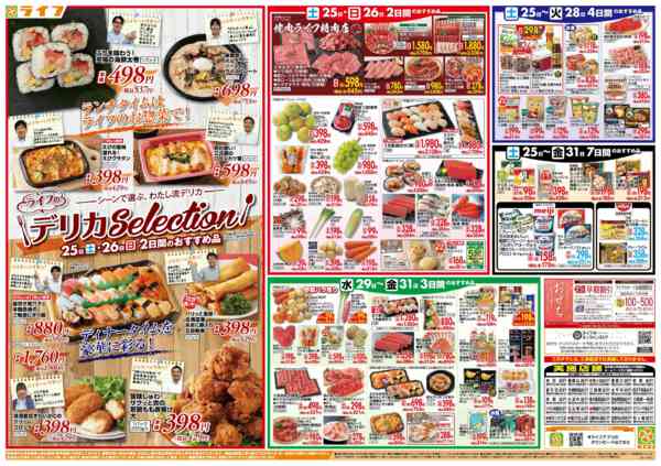 2025年10月25〜31日までライフのお得な1週間-2