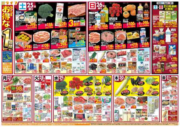 2025年10月25〜31日までライフのお得な1週間-1