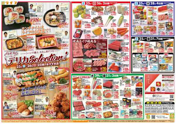 2025年10月25〜31日までライフのお得な1週間-2