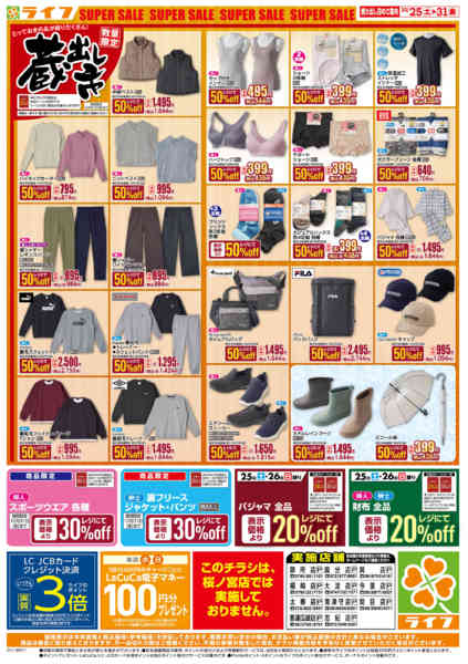 2025年10月25〜31日までお買い得価格でくらしを応援！-2