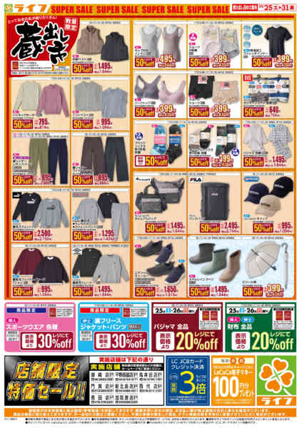 2025年10月25〜31日までお買い得価格でくらしを応援！-2