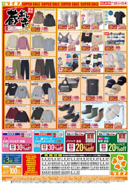 2025年10月25〜31日までお買い得価格でくらしを応援！-2