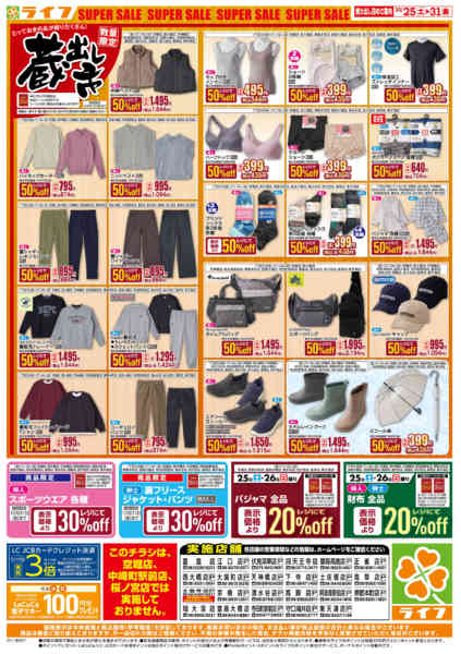 2025年10月25〜31日までお買い得価格でくらしを応援！-2