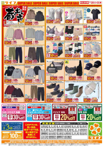 2025年10月25〜31日までお買い得価格でくらしを応援！-2