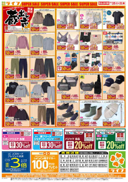2025年10月25〜31日までお買い得価格でくらしを応援！-2