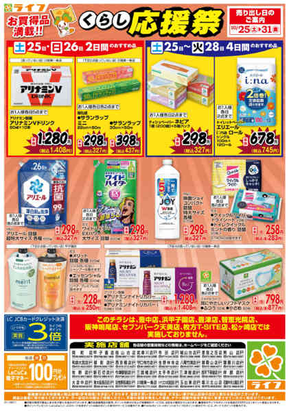 2025年10月25〜31日までお買い得価格でくらしを応援！-2