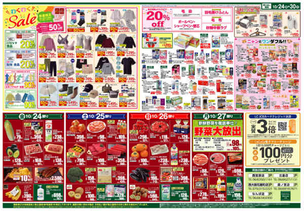 2025年10月24〜30日までCS　SELECTIONいちおしデリカ編-2