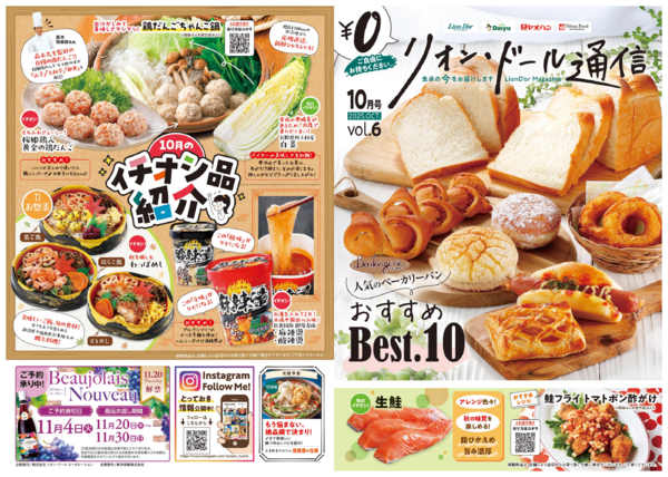 2025年10月1〜31日までリオン・ドール通信10月号-1