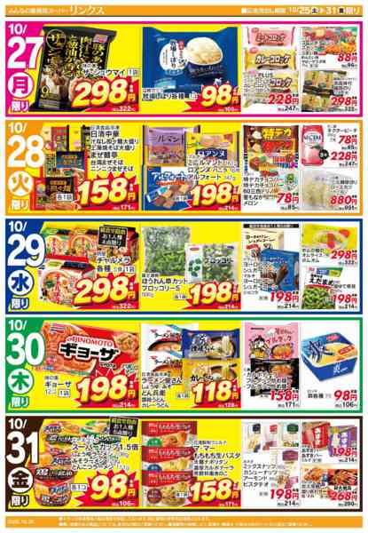 2025年10月25〜31日まで10/25号リンクス-2