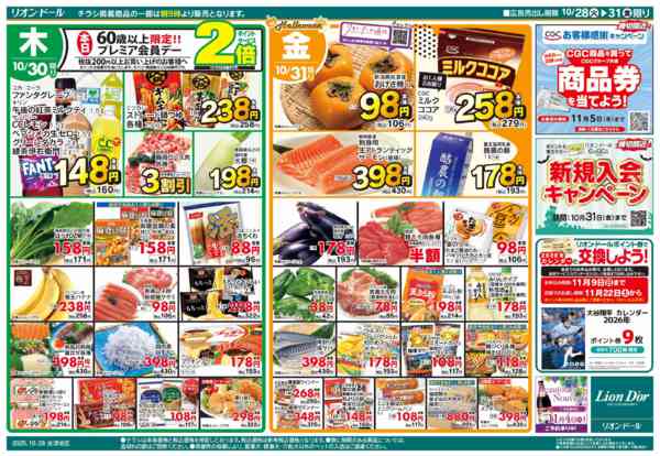 2025年10月28〜31日まで10/28号日替り4日間-2