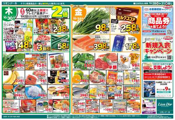 2025年10月28〜31日まで10/28号日替り4日間-2