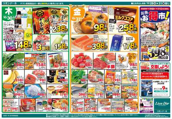 2025年10月28〜31日まで10/28号日替り4日間-2