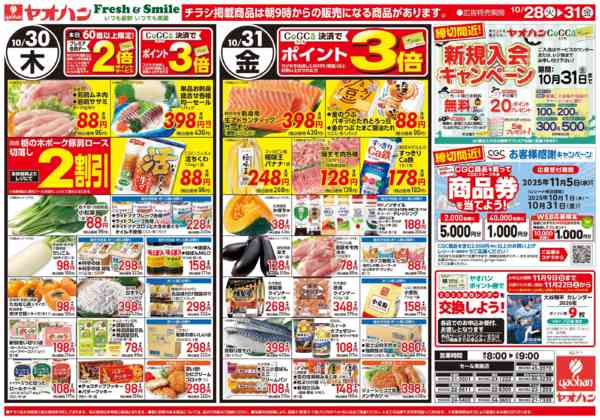 2025年10月28〜31日まで日替りお買得-2