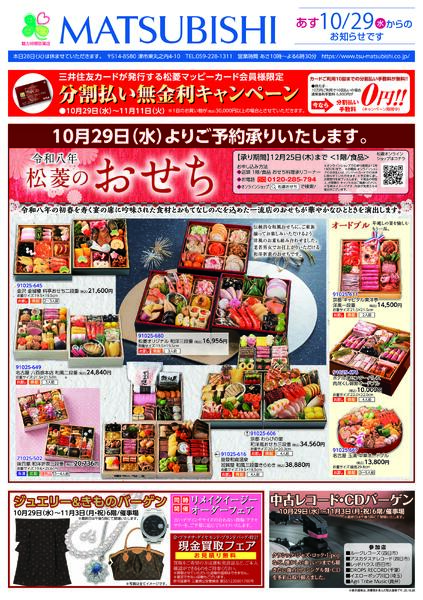 2025年10月28日　チラシ-1