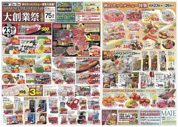 2025年10月23〜29日まで75周年大創業祭第２弾!超特価セール!!-1