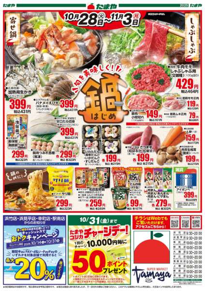 2025年10月28日〜11月3日まで鍋はじめ-1