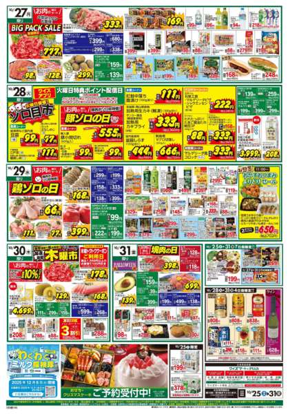 2025年10月25〜31日まで-2