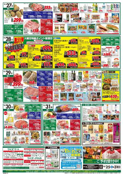 2025年10月25〜31日まで-2