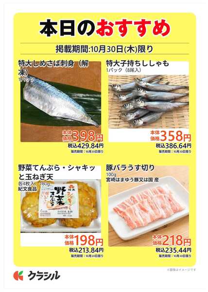 サトー食鮮館 本日のおすすめnew-1